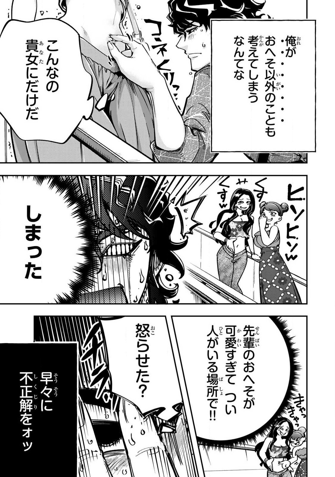 KONNANO ZENZEN EROKUNAI! Chapter 11.1 - Page 15