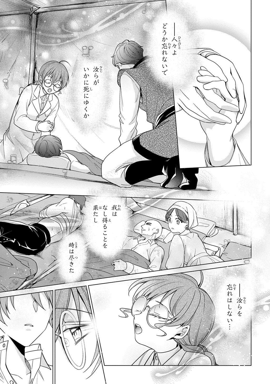 OUKOUSHAKU TO AI NO REIYAKU Chapter 6 - Page 15