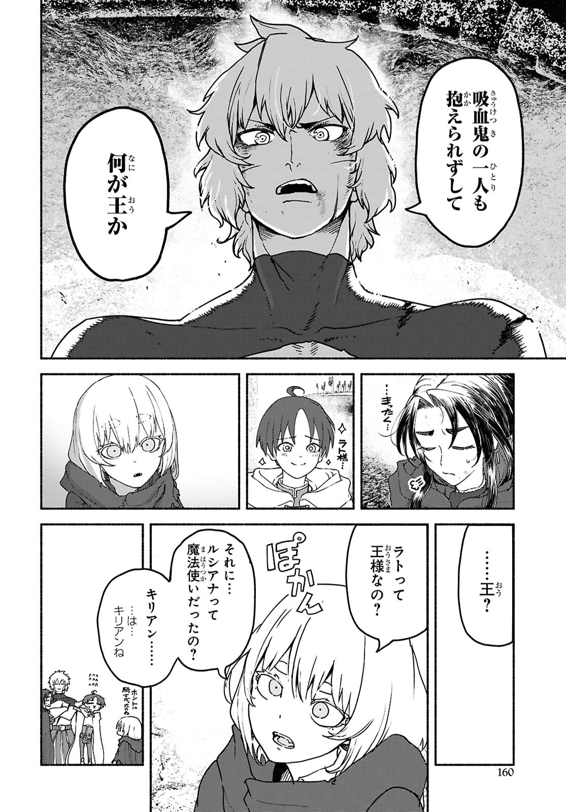 SHIRYOU MAJUTSU NO YOUGISHA Chap 22 - Pic 8