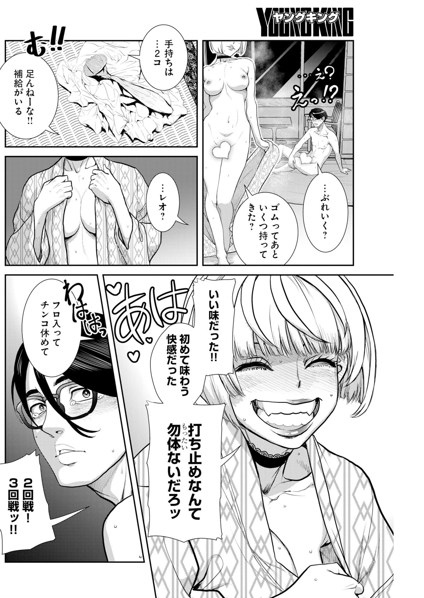 SEFURE Chapter 109 page 16 - nihonkuni.com