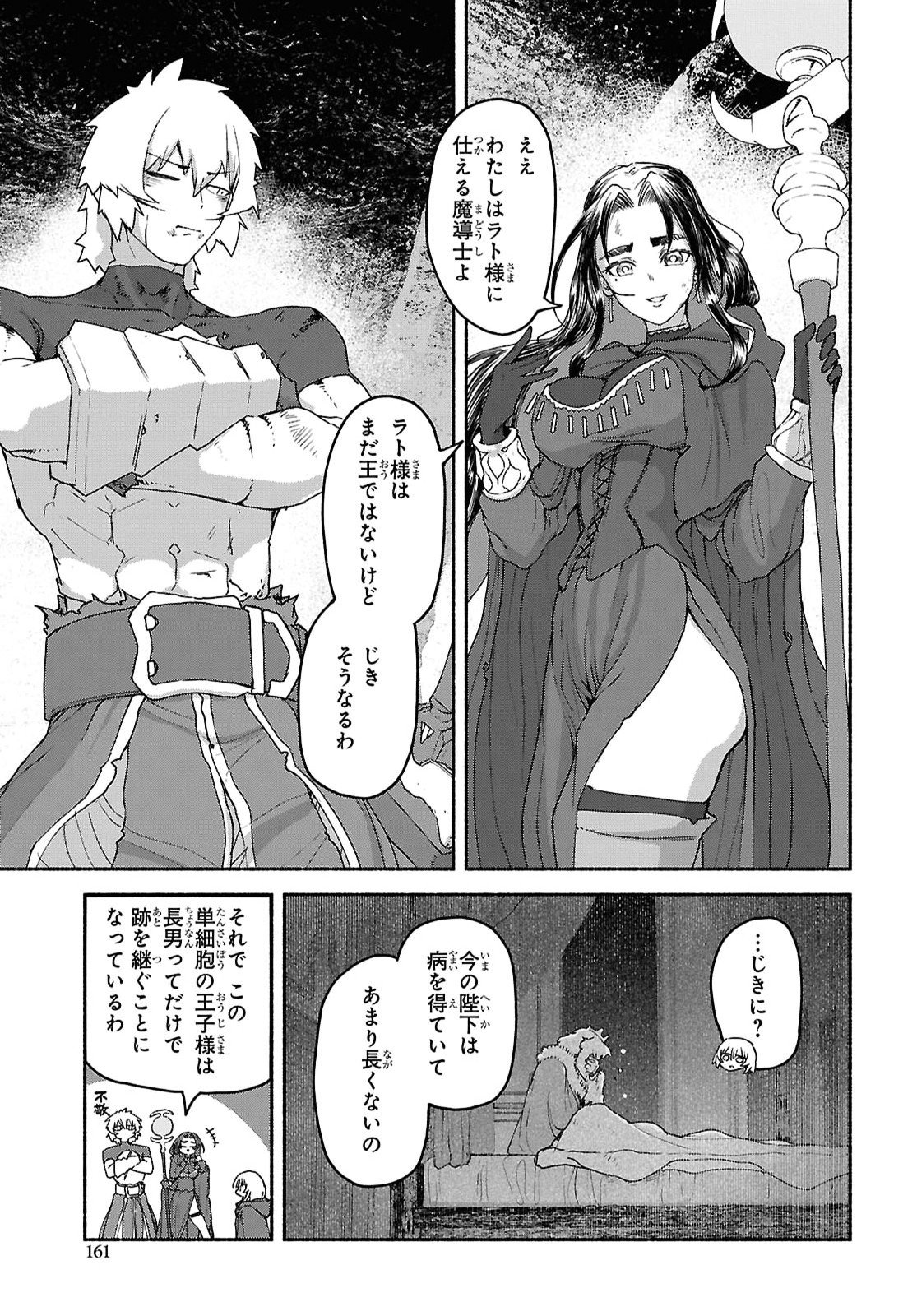 SHIRYOU MAJUTSU NO YOUGISHA Chap 22 - Pic 9