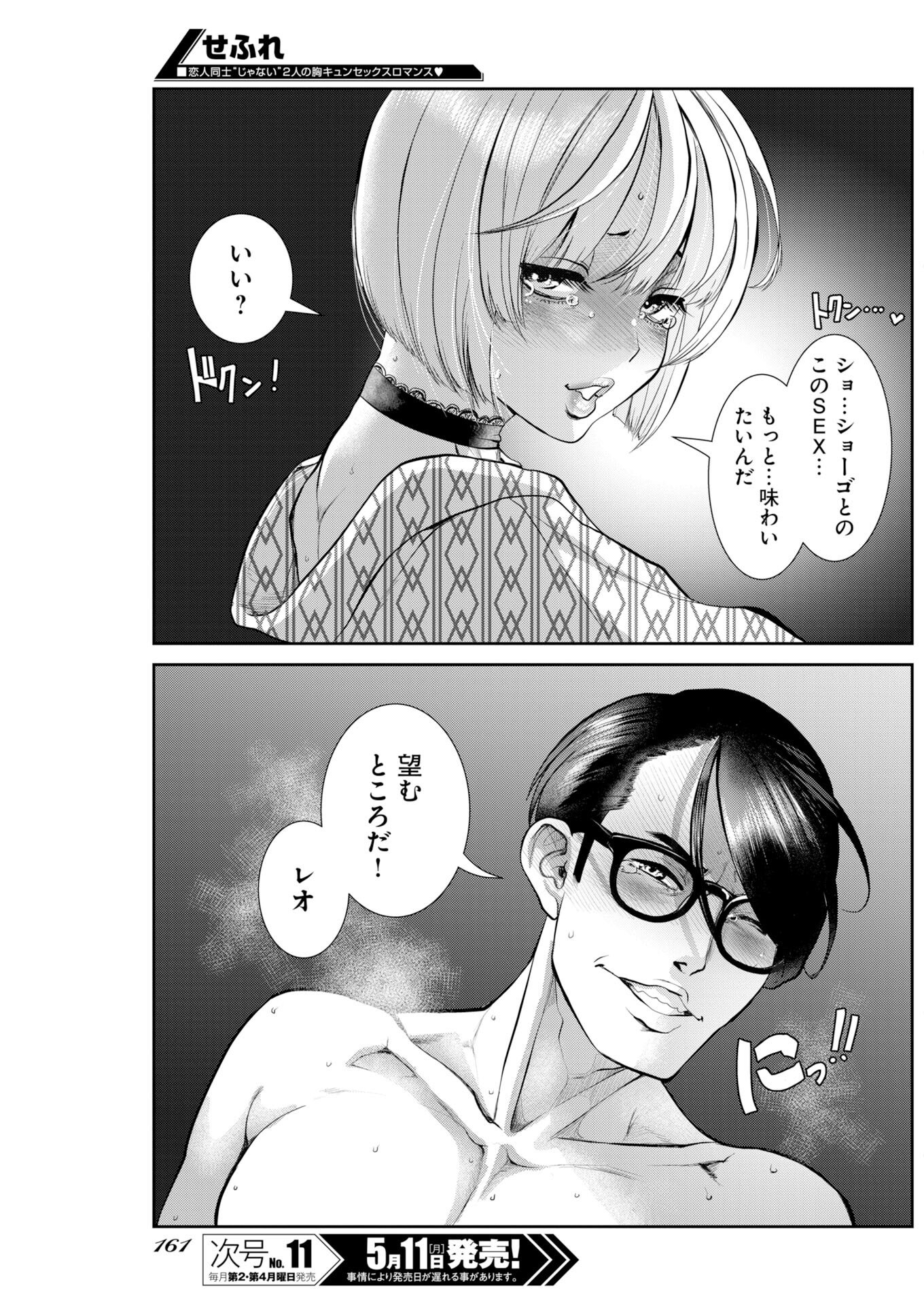 SEFURE Chapter 109 page 17 - nihonkuni.com