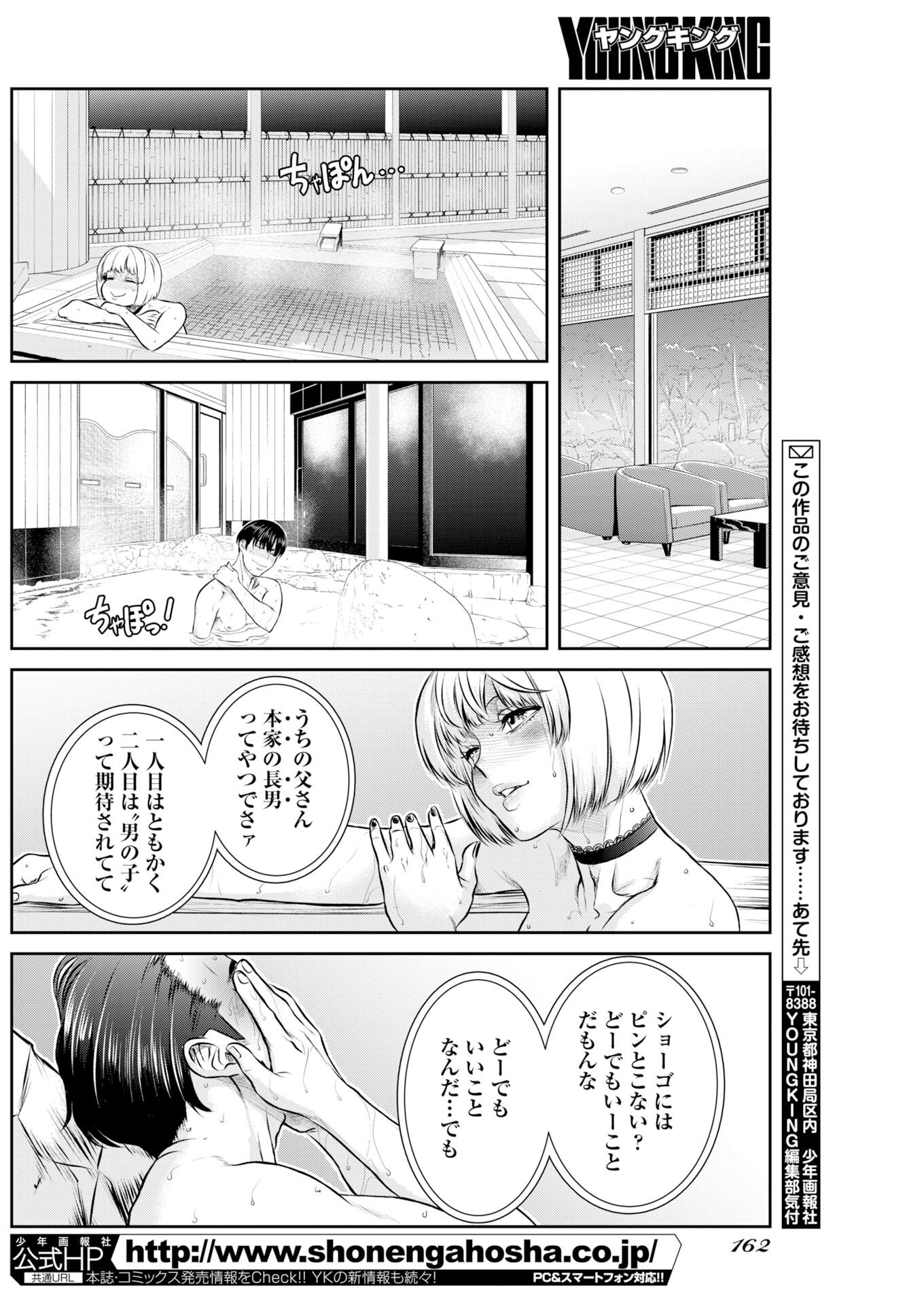 SEFURE Chapter 109 page 18 - nihonkuni.com