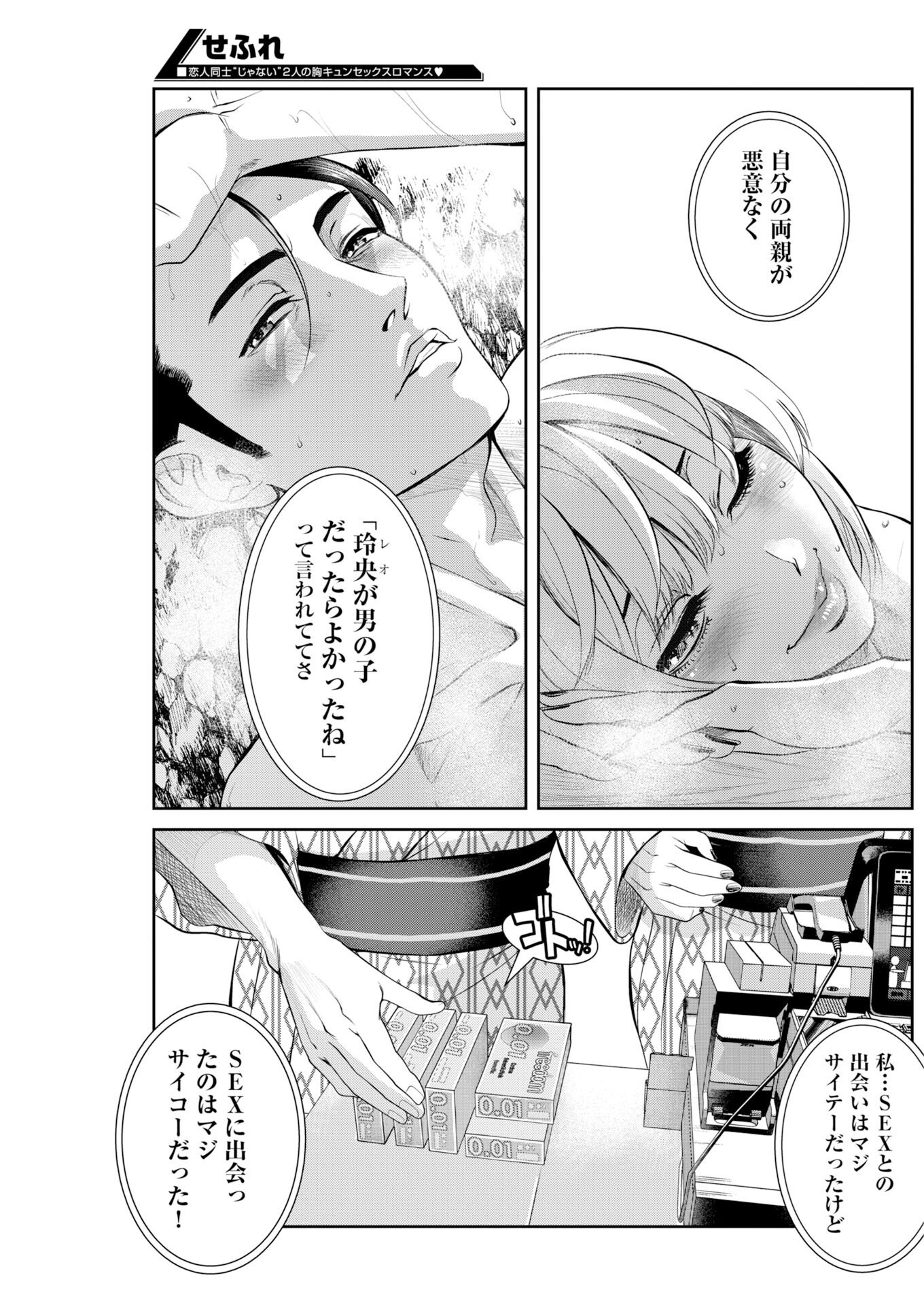 SEFURE Chapter 109 page 19 - nihonkuni.com