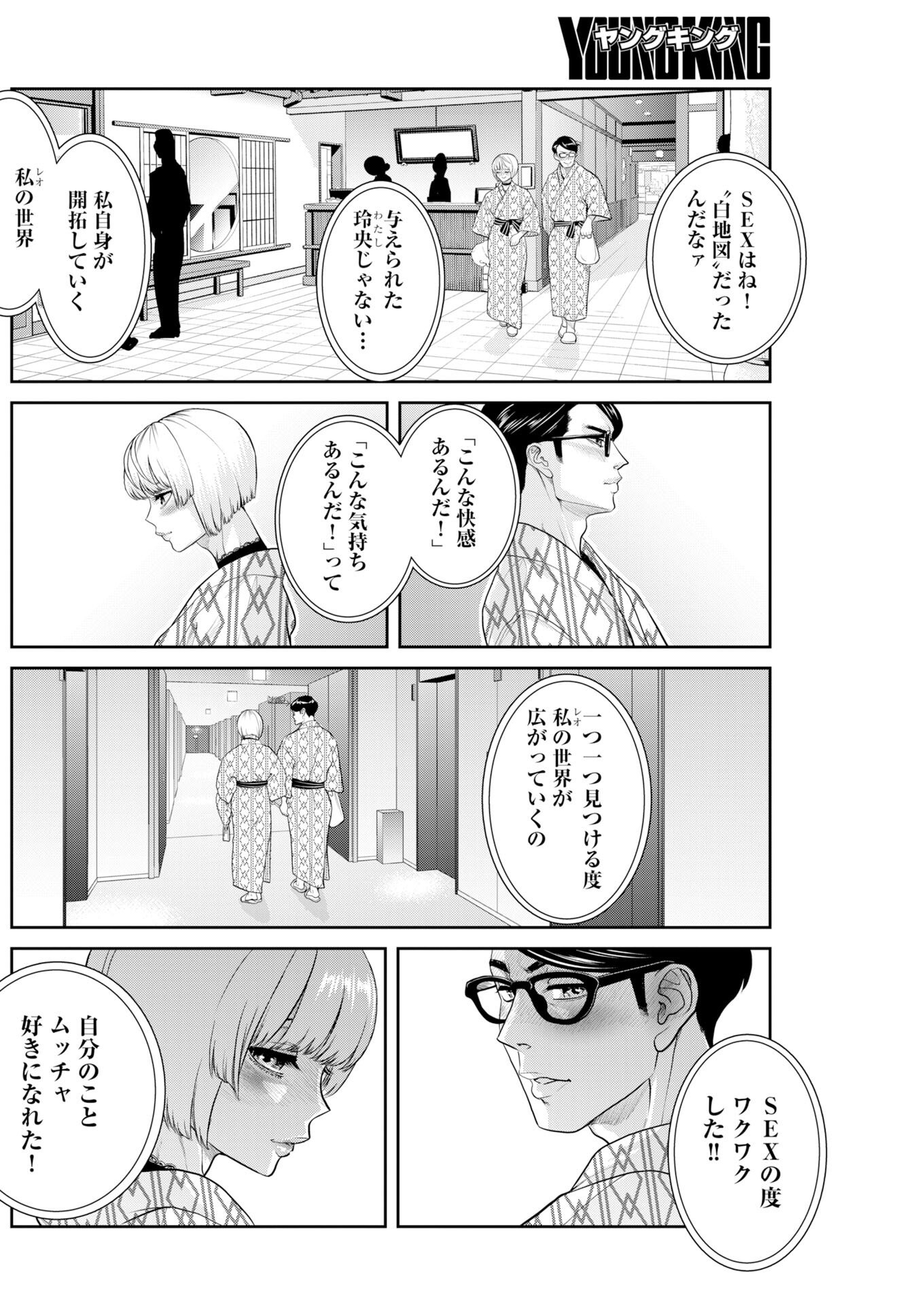 SEFURE Chapter 109 page 20 - nihonkuni.com