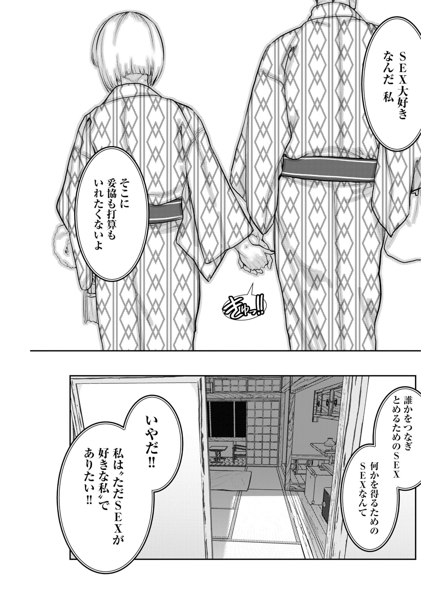 SEFURE Chapter 109 page 21 - nihonkuni.com