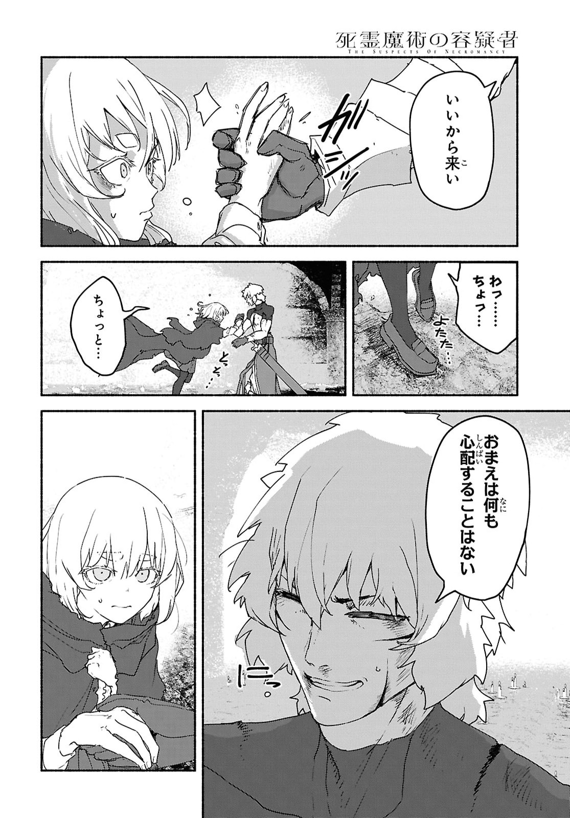 SHIRYOU MAJUTSU NO YOUGISHA Chap 22 - Pic 14