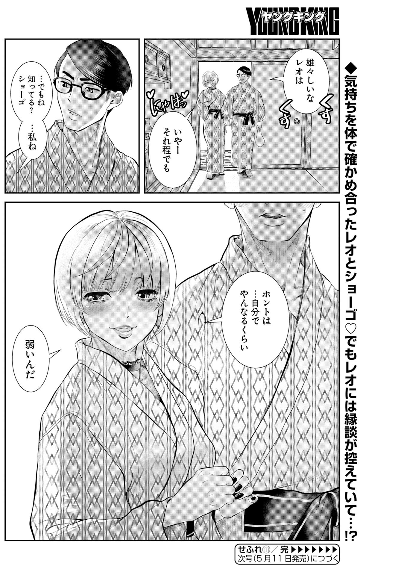 SEFURE Chapter 109 page 22 - nihonkuni.com