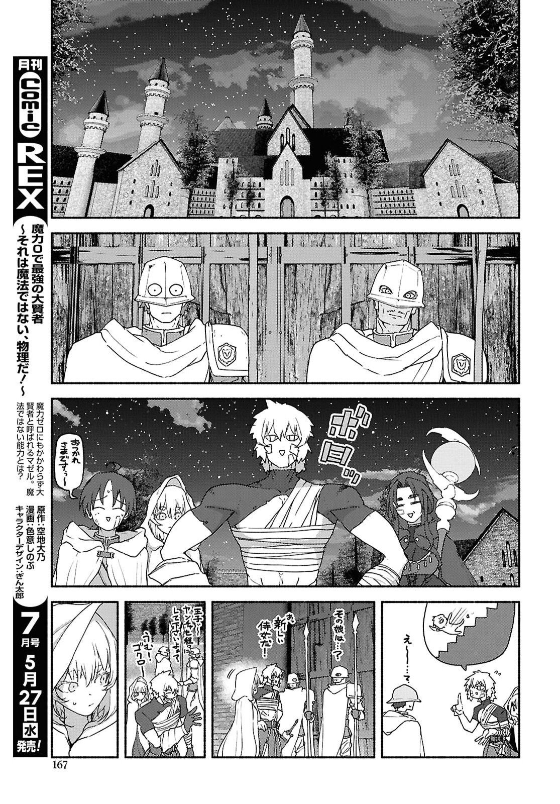 SHIRYOU MAJUTSU NO YOUGISHA Chap 22 - Pic 15