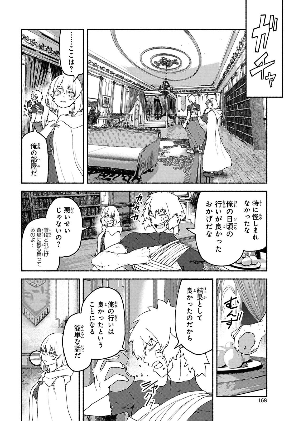 SHIRYOU MAJUTSU NO YOUGISHA Chap 22 - Pic 16
