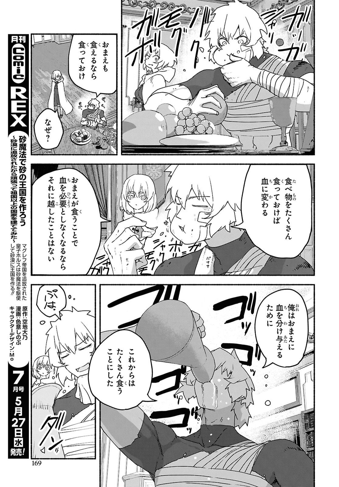 SHIRYOU MAJUTSU NO YOUGISHA Chap 22 - Pic 17