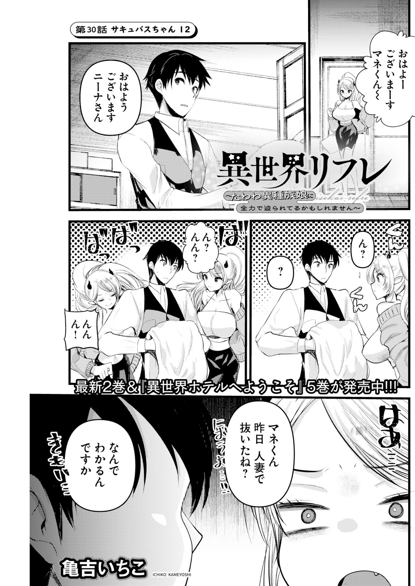 ISEKAI REFLE - TAWAWA ISHUZOKU MUSUME NI ZENRYOKU DE SEMARARETERU KAMOSHIREMASEN Chap 30 - Pic 1