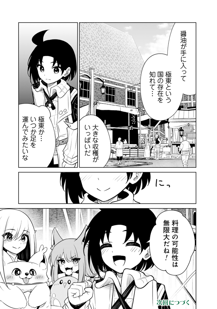 MOFUMOFU TO ISEKAI BOUKEN MESHI Chapter 21.2 page 16 - nihonkuni.com