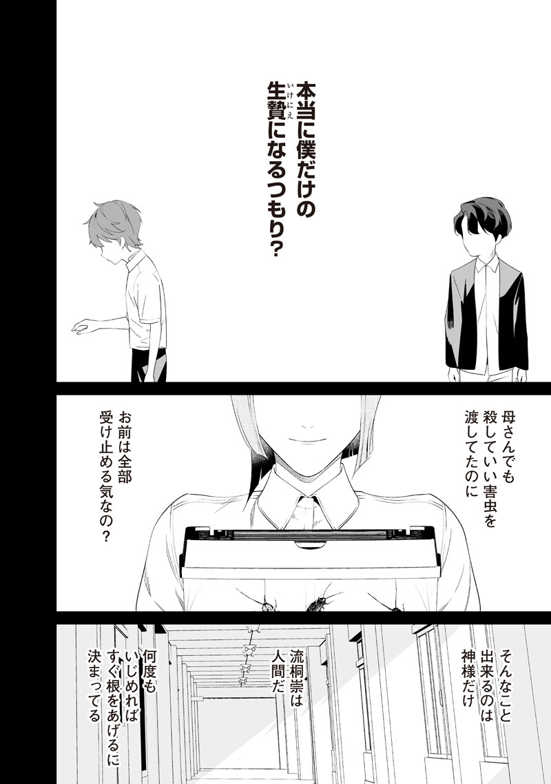 MARIA NO DANZAI Chapter 67 - Page 16