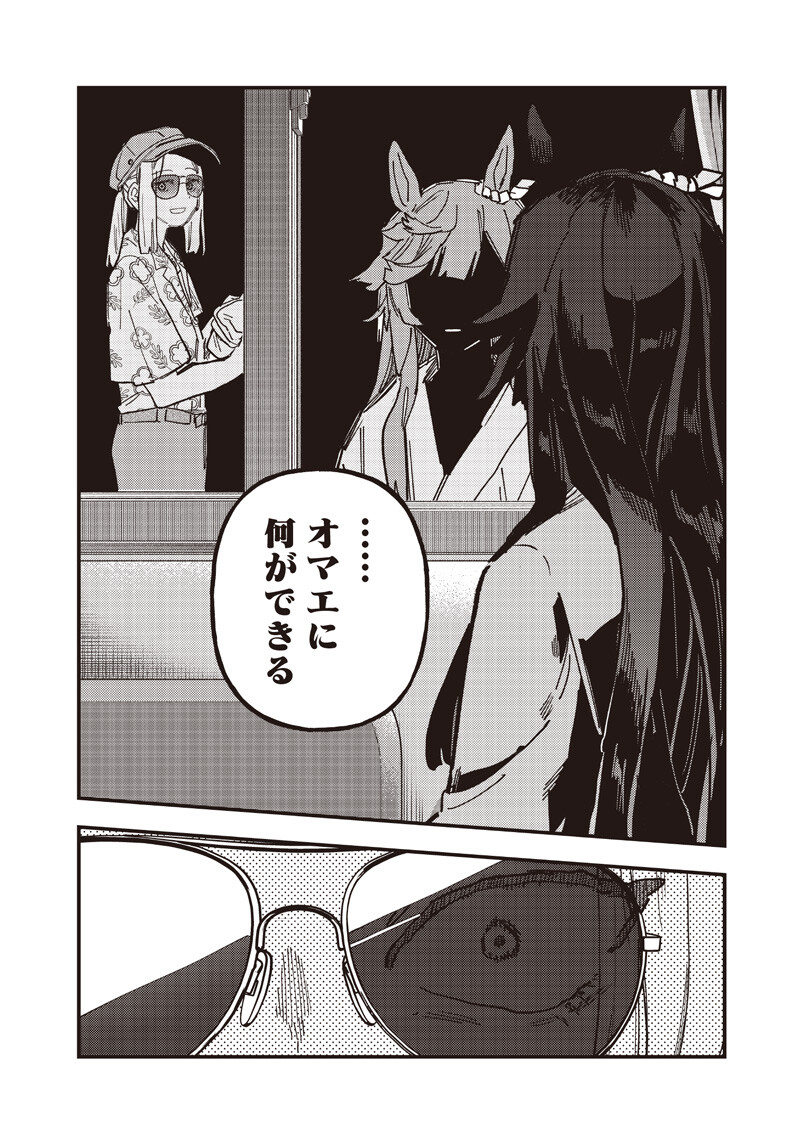 UMA MUSUME PRETTY DERBY: STAR BLOSSOM Chapter 59.1 page 16 - nihonkuni.com