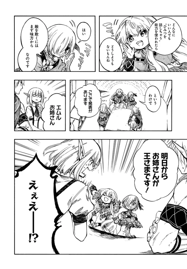 ISEKAI MOKUSHIROKU MYNOGHRA: HAMETSU NO BUNMEI DE HAJIMERU SEKAI SEIFUKU (MANGA) - RAW Chapter 32.1 - Page 16