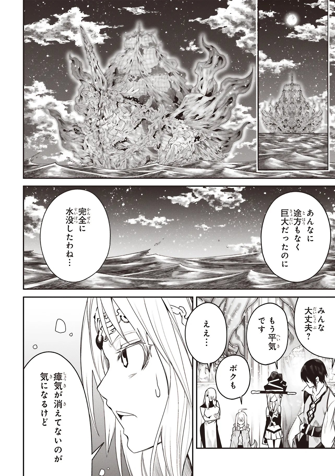 ORE NO “ZENJIDOU SHIEN (FULLY AUTOMATIC BUFF)” DE NAKAMA-TACHI GA SEKAI SAIKYOU: SOKO NI IRU DAKE MUJIKAKU MUSOU Chapter 42 - Page 16