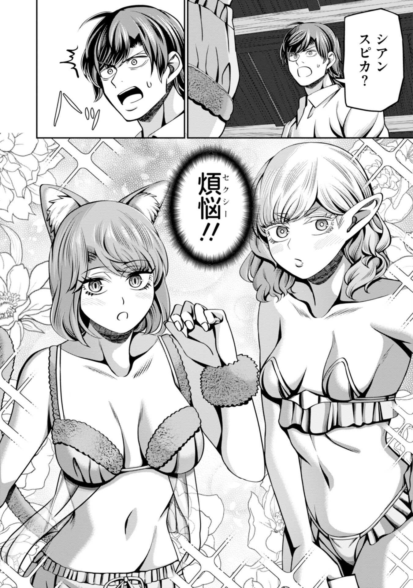 HENKYOU NO MAJUTSUSHI, SATORI WO HIRAKI DAIKENJA TO NARU ~DEMO DESHITACHI GA MUJIKAKU NI YUUWAKU SURU KARA SOROSORO GENKAI DESU...~ Chapter 4 page 16 - nihonkuni.com