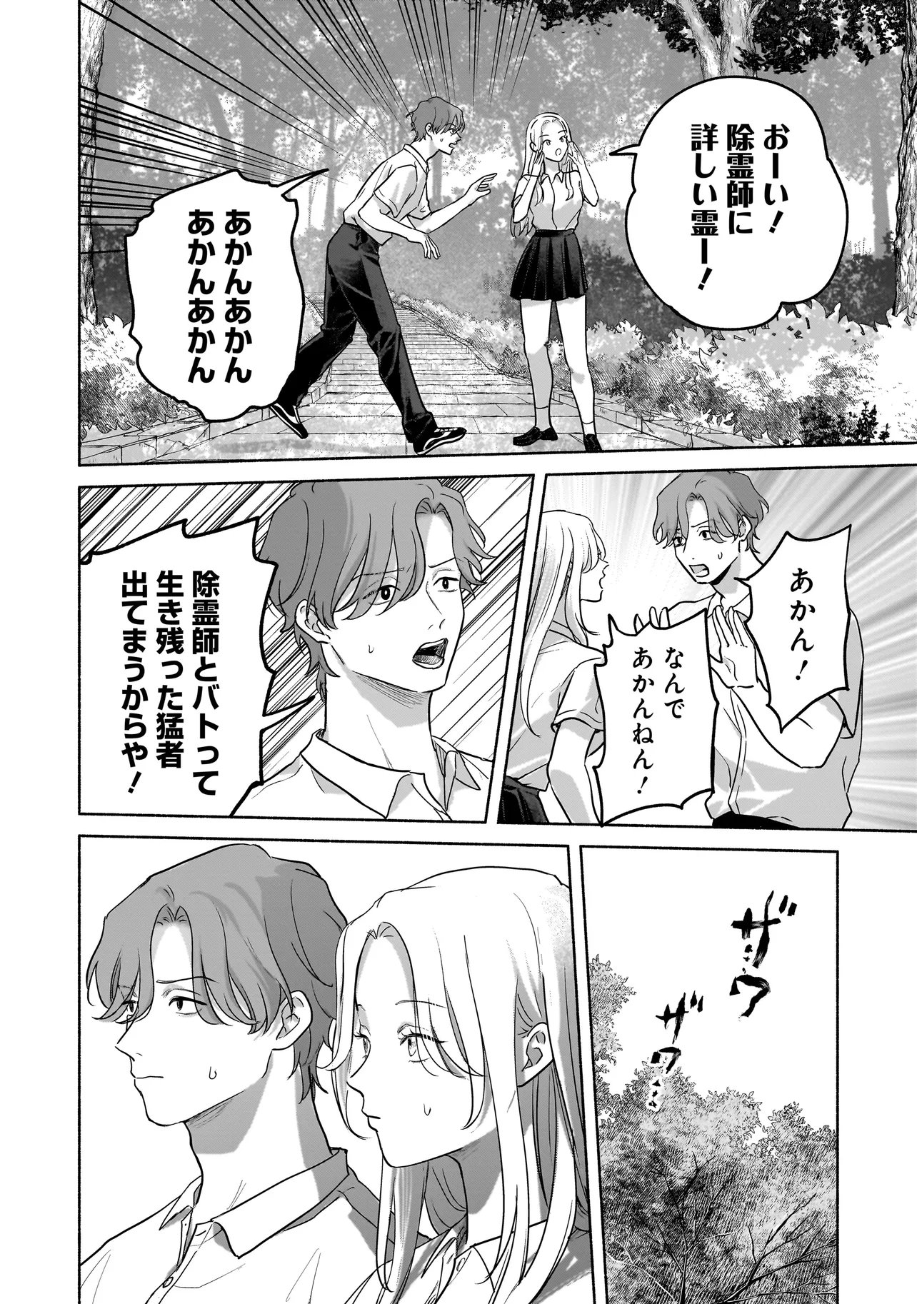 KOKO, JOUBUTSU YATTEMASU Chapter 14 page 16 - nihonkuni.com