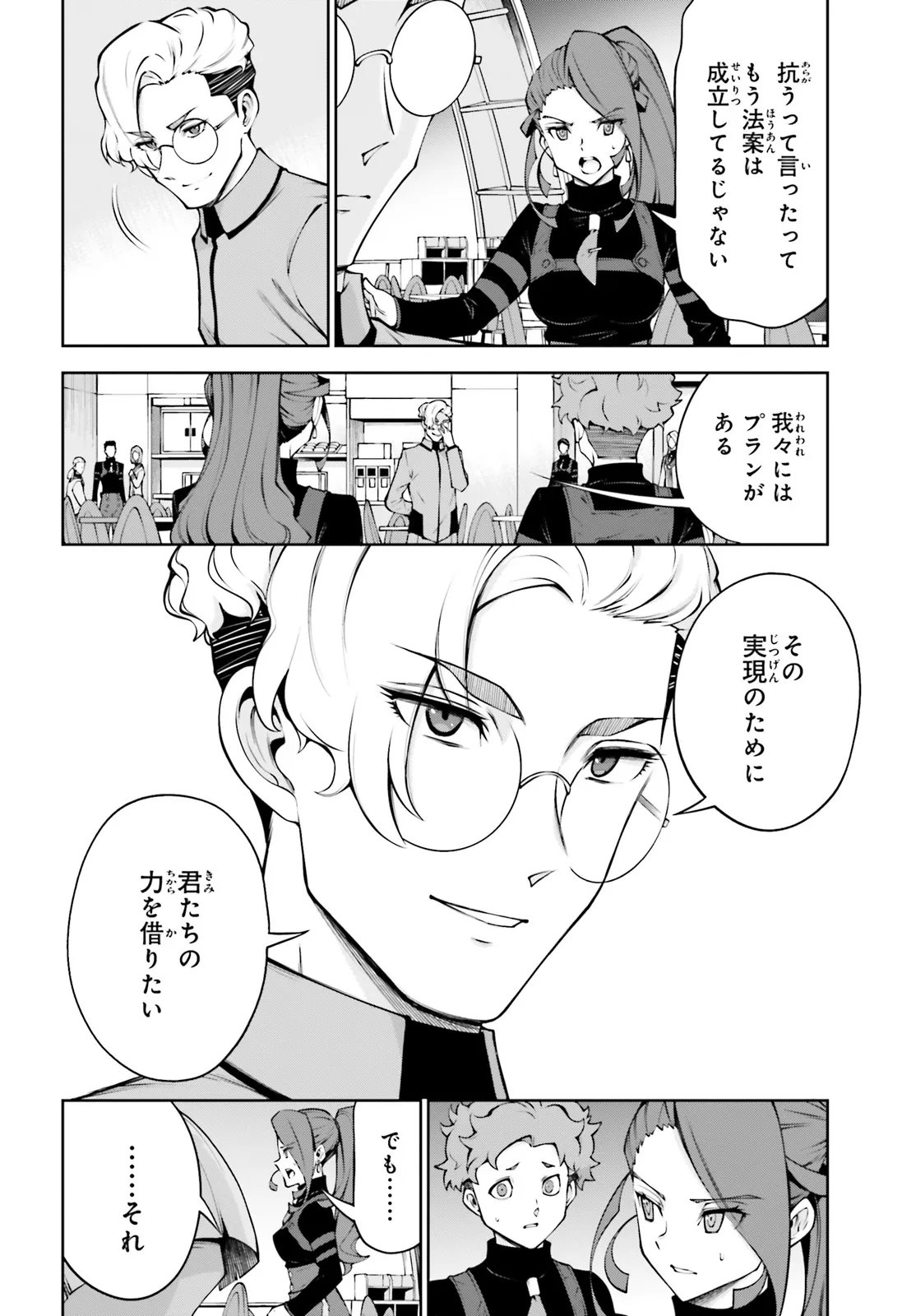 KIDOU SENSHI GUNDAM EIGHT Chapter 6.1 - Page 16