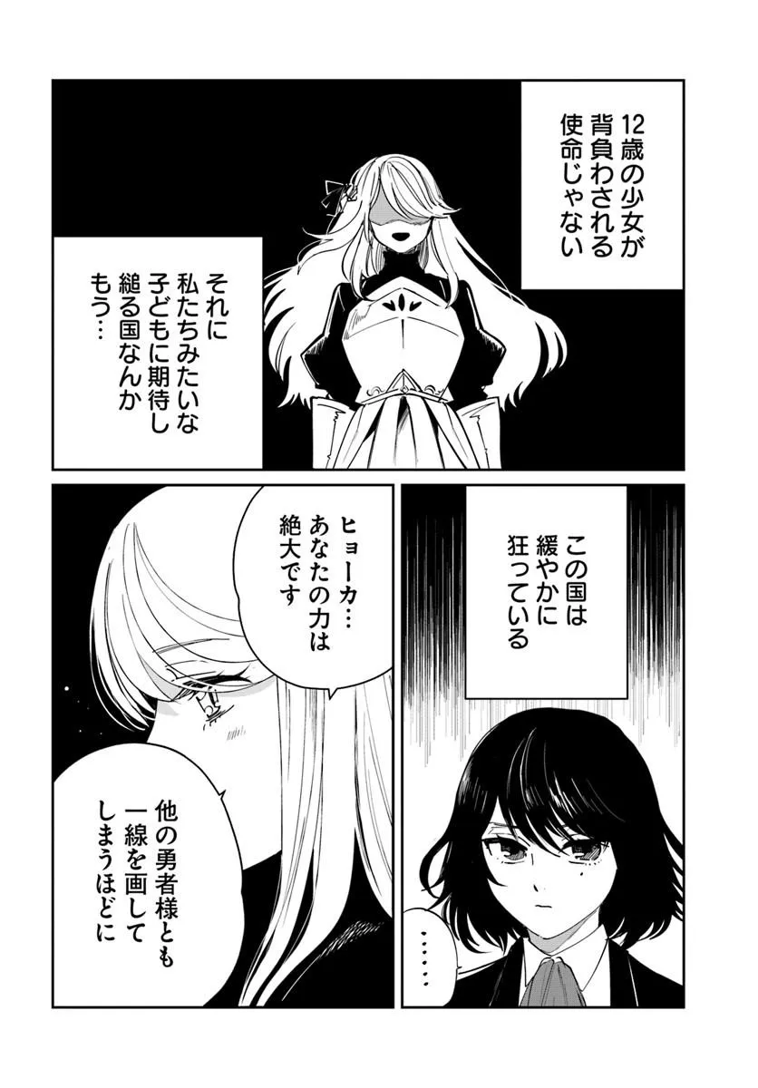 Read KABANE OU NO KIKAN Chapter 11.2 [High Quality / Full] - Page 16 - nicomanga.com