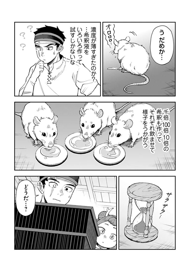 BOUKENSHA SAKABA NO RYOURIJIN Chapter 15.2 - Page 16