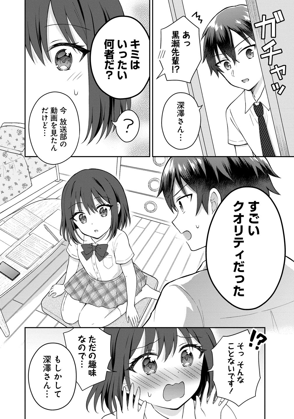THE "INKYA" GIRL SITTING NEXT TO ME WAS MY FAVORITE SINGER. SING MY SONG Chapter 19 page 16 - nihonkuni.com