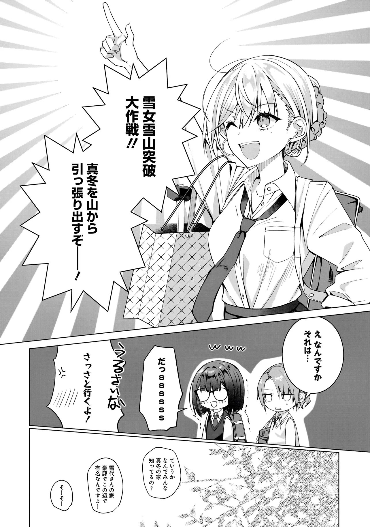 YURI NO HAJIMARI WA DOREI KARA Chapter 17.1 - Page 16