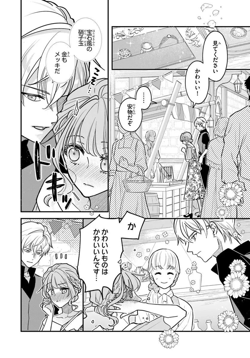 MEGAMI KARA ATAERARETA YOMEI ICHINEN DE YAMIOCHI YOTEI NO KONYAKUSHA WO SUKUIMASU Chapter 4.1 page 16 - nihonkuni.com