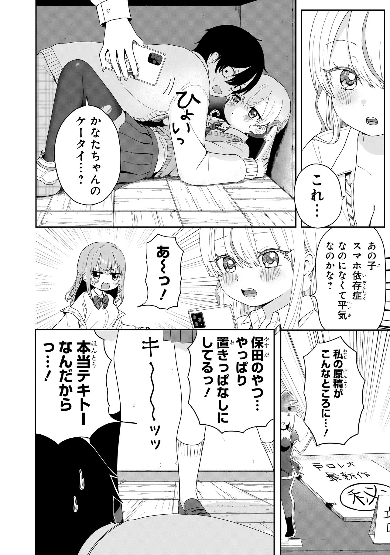 Read UMAITE IE!!!!!! Chapter 7.1 [High Quality / Full] - Page 16 - nicomanga.com