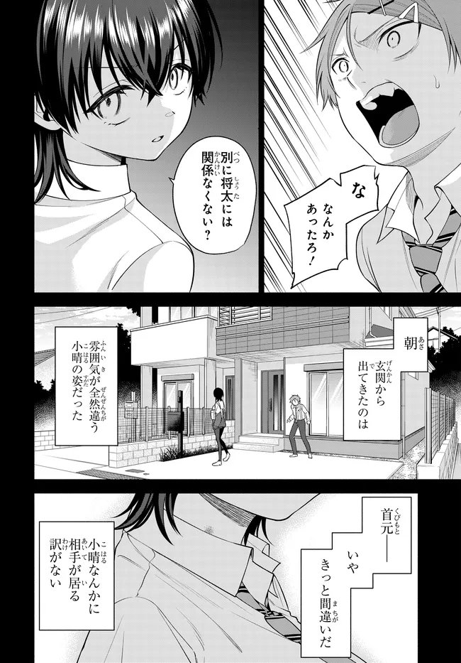 TEISOU GYAKUTEN SEKAI DE TANOMEBA YARERU TO UWASA NO ORE Chapter 9 - Page 16