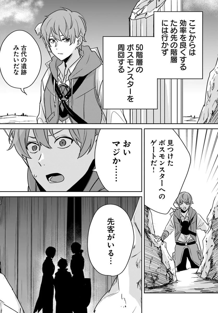 JUUSHO FUTEI CAMPER WA DUNGEON DE NONBIRI TO KURASHITAI: KIKEN NA SHINSOU MONSTER MO ORE NI TOTTE WA SHOKUZAI DESU Chapter 10.1 - Page 16