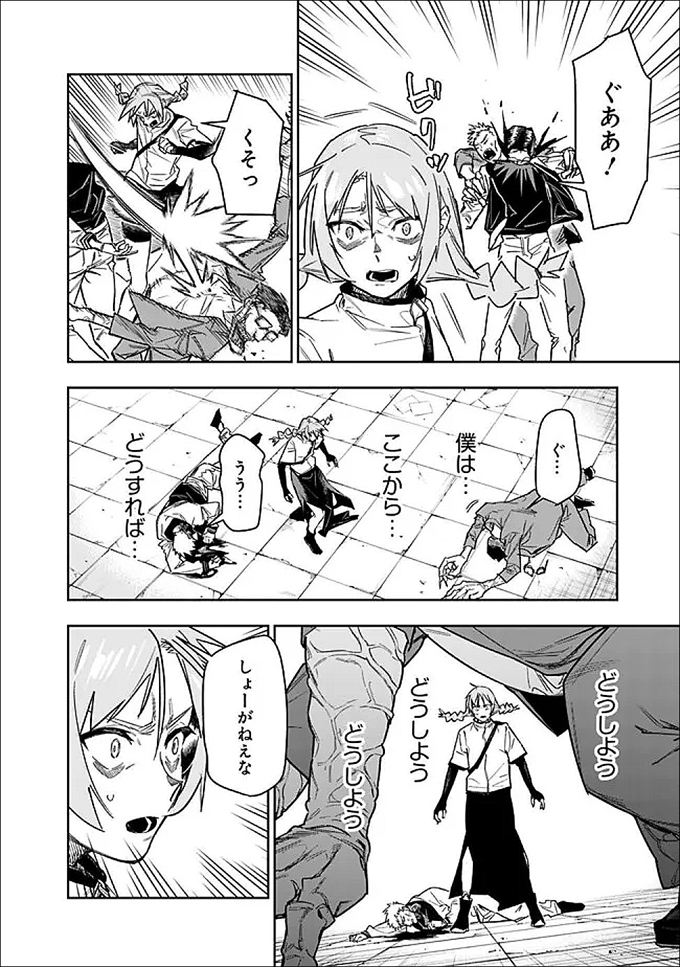 “SHOP” SKILL SAE AREBA, DUNGEON-KA SHITA SEKAI DEMO RAKUSHOU DA Chapter 31 - Page 16