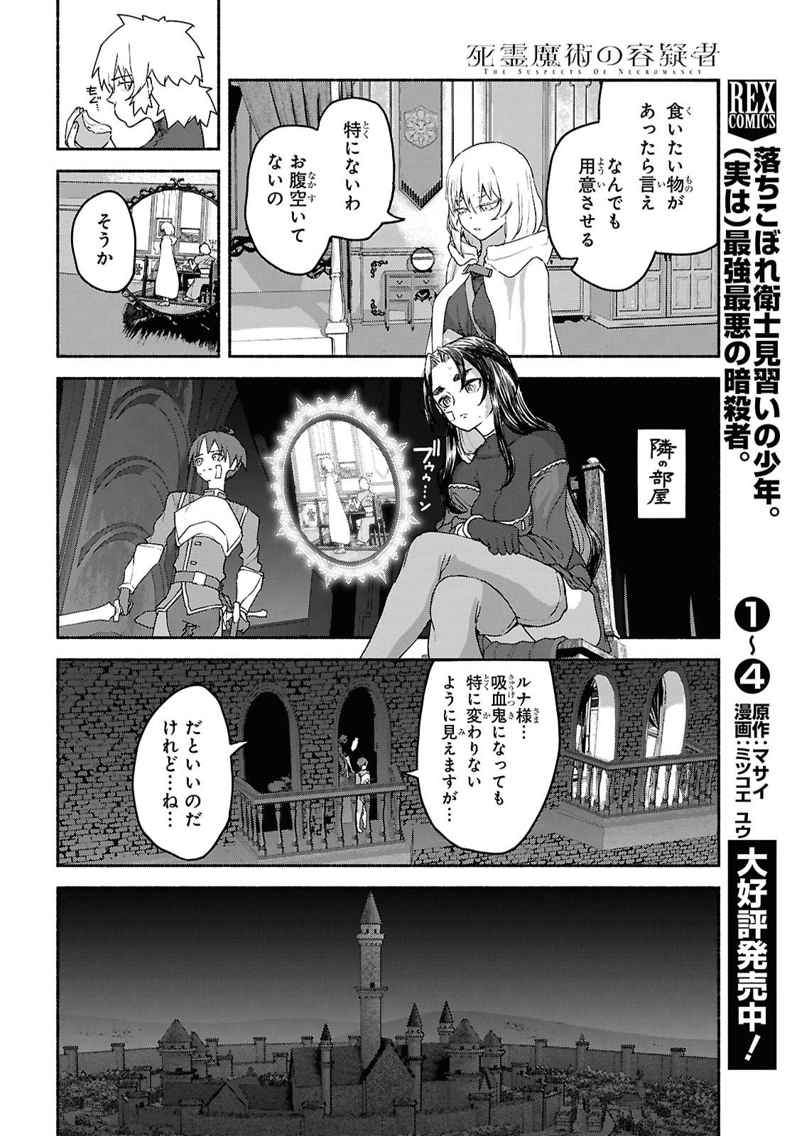 SHIRYOU MAJUTSU NO YOUGISHA Chap 22 - Pic 18
