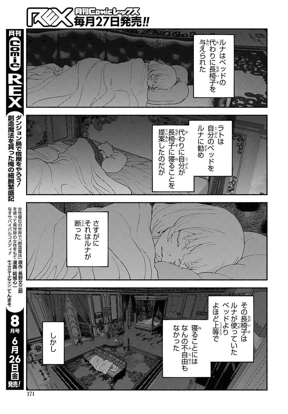 SHIRYOU MAJUTSU NO YOUGISHA Chap 22 - Pic 19