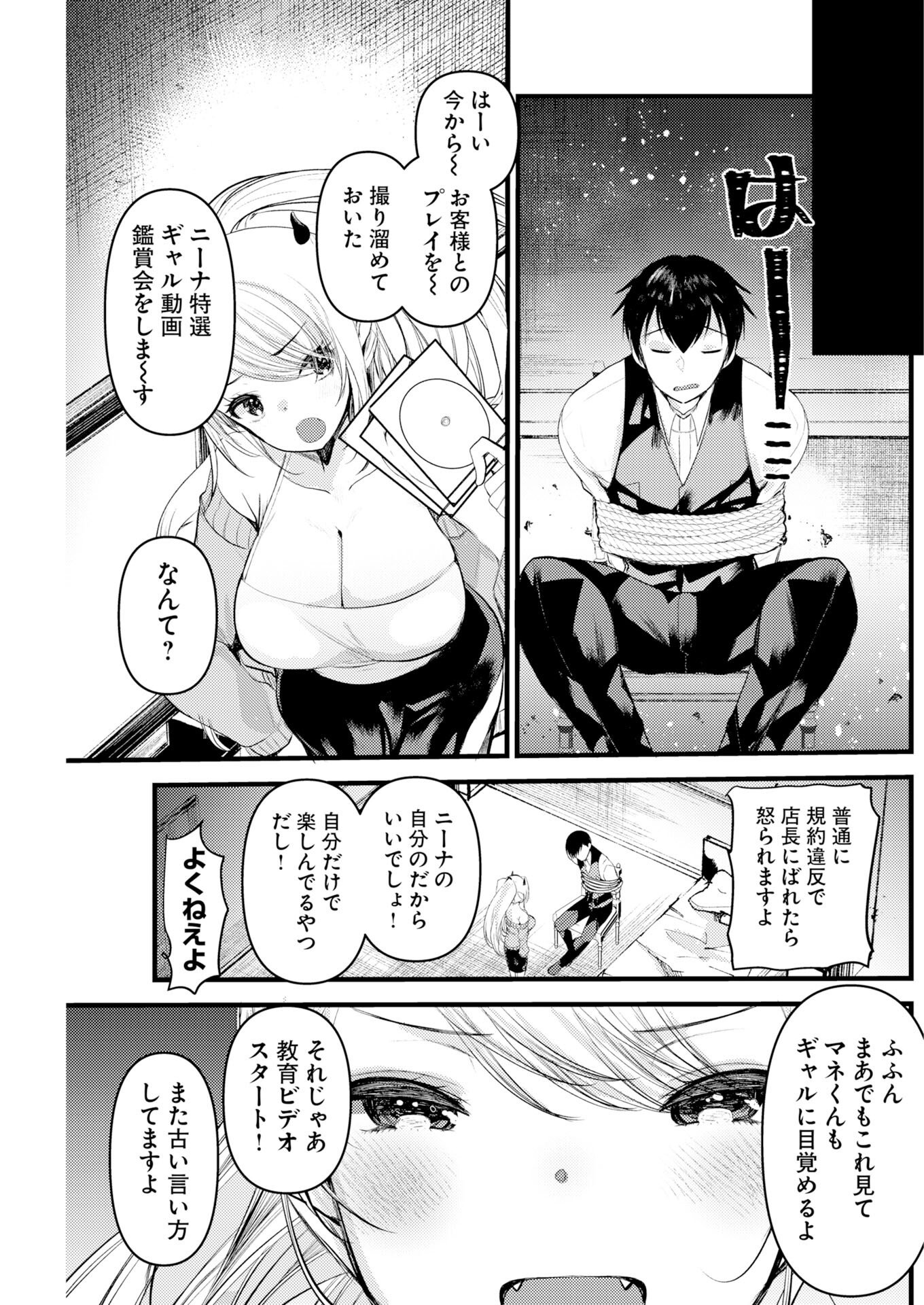 ISEKAI REFLE - TAWAWA ISHUZOKU MUSUME NI ZENRYOKU DE SEMARARETERU KAMOSHIREMASEN Chap 30 - Pic 3