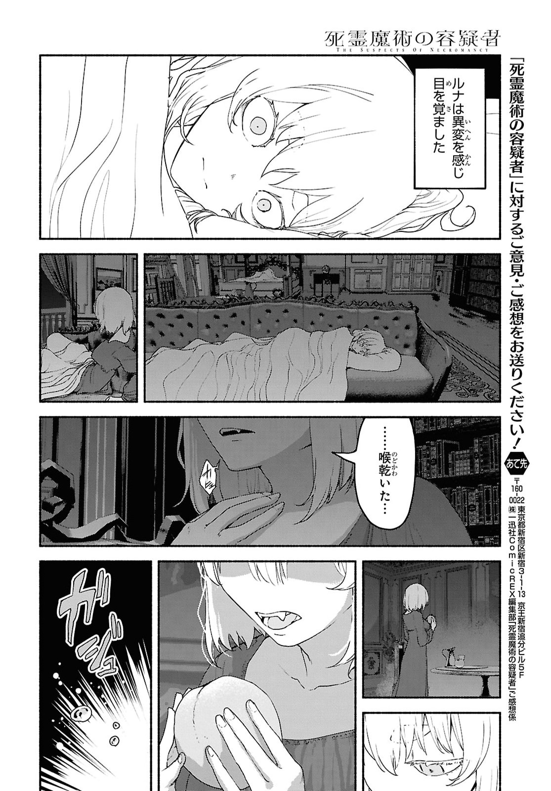 SHIRYOU MAJUTSU NO YOUGISHA Chap 22 - Pic 20