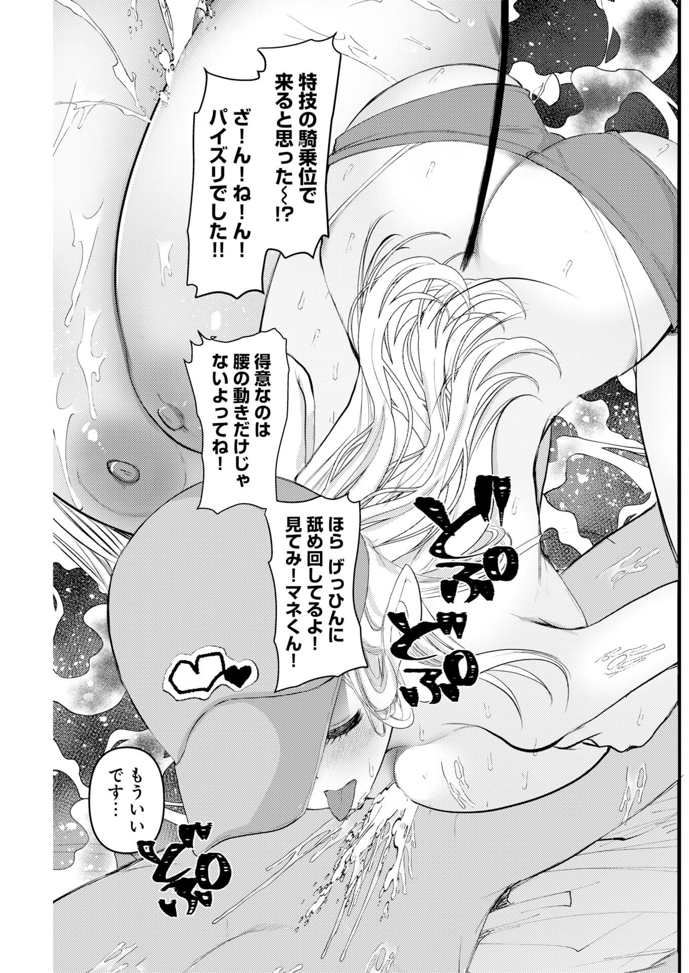 ISEKAI REFLE - TAWAWA ISHUZOKU MUSUME NI ZENRYOKU DE SEMARARETERU KAMOSHIREMASEN Chap 30 - Pic 7