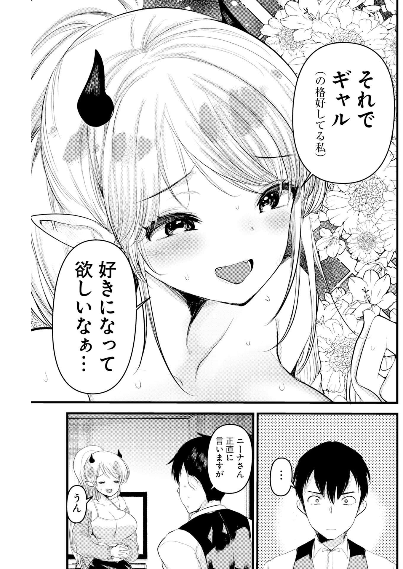 ISEKAI REFLE - TAWAWA ISHUZOKU MUSUME NI ZENRYOKU DE SEMARARETERU KAMOSHIREMASEN Chap 30 - Pic 11