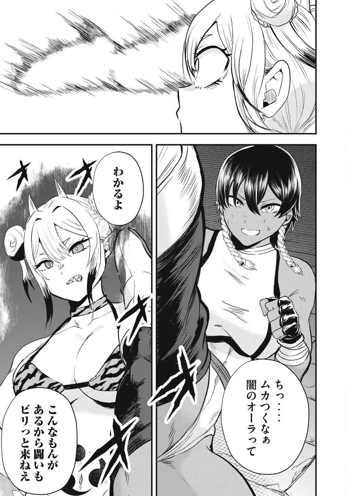 SEIJUN ECSTASY - ×× SHINAI TO DERARENAI HEYA DE MAZOKU WO BUU TAOSHIMASU - RAW Chapter 19 page 17 - nihonkuni.com