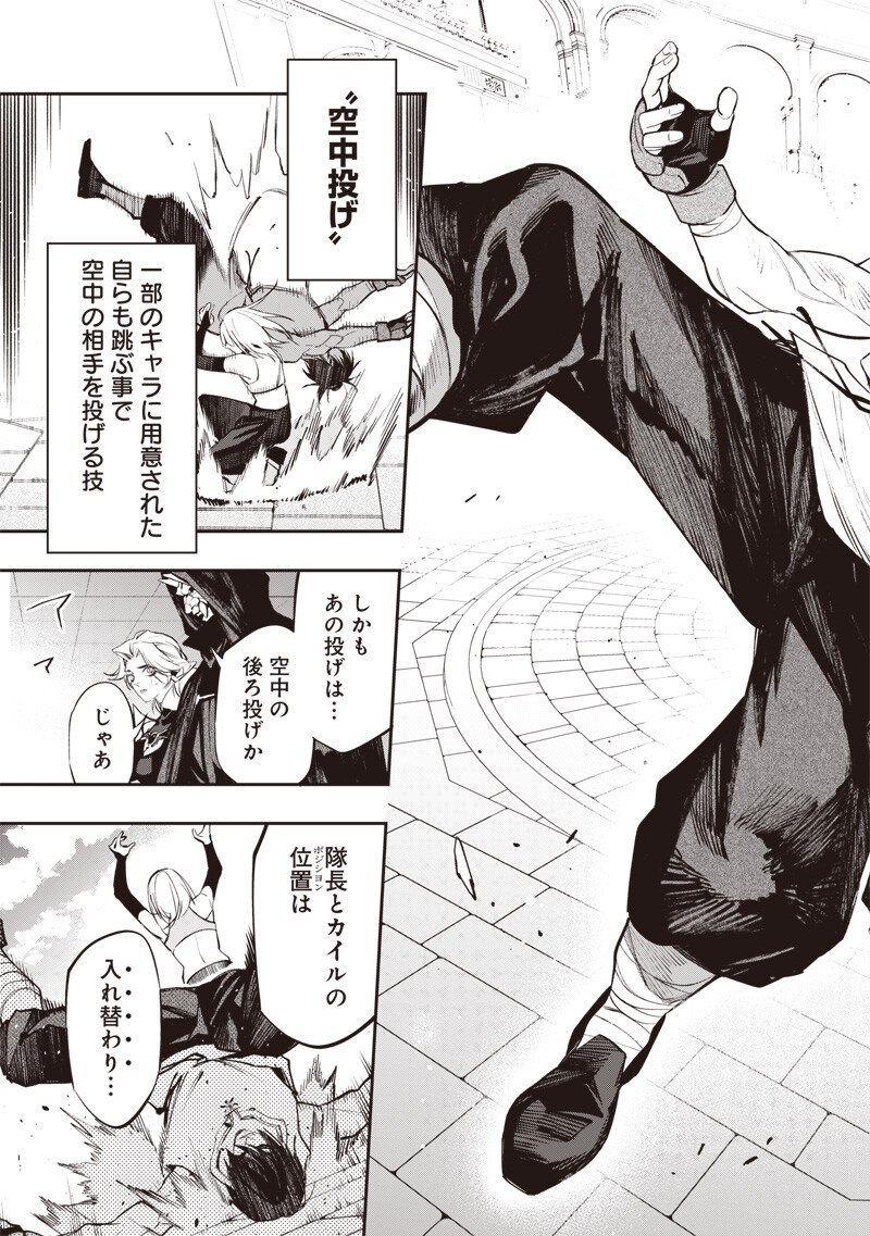 TENSEI KAKU GAMER - OJI DEMO KATERU ISEKAI KOURYAKU Chapter 20 page 17 - nihonkuni.com