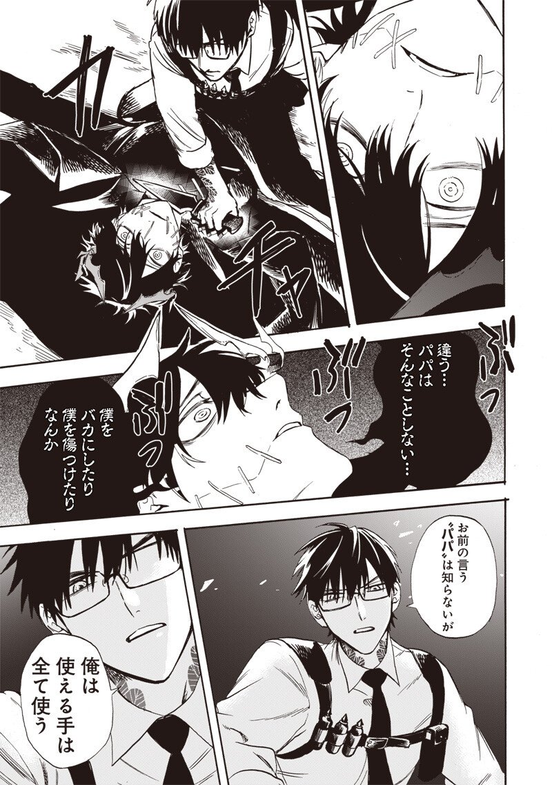 Read YUUSHA IZOKU Chapter 14 [High Quality / Full] - Page 17 - nicomanga.com