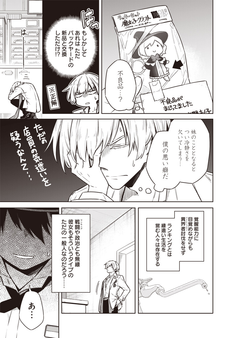 TOKYO KINOKO – SEKAI RANKINGU ICHI'I NO KOMYURYOKU SAIJAKU JK Chapter 20 page 17 - nihonkuni.com