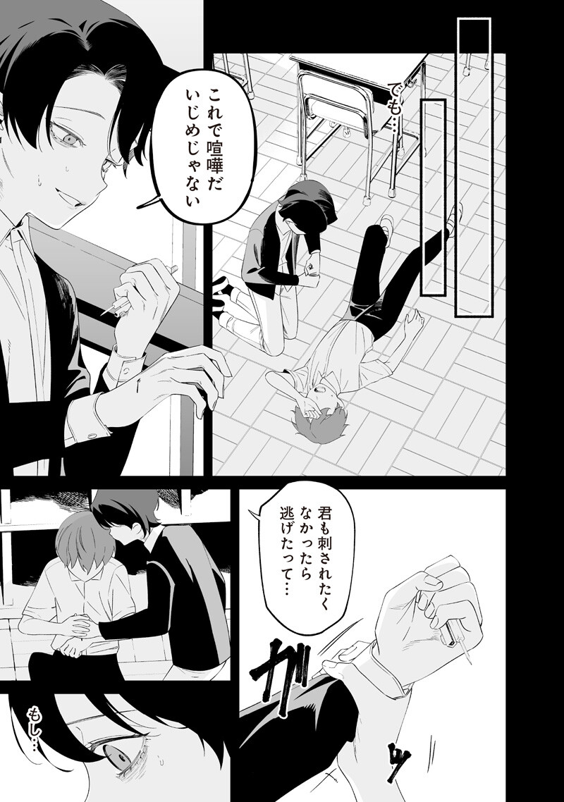 MARIA NO DANZAI Chapter 67 - Page 17