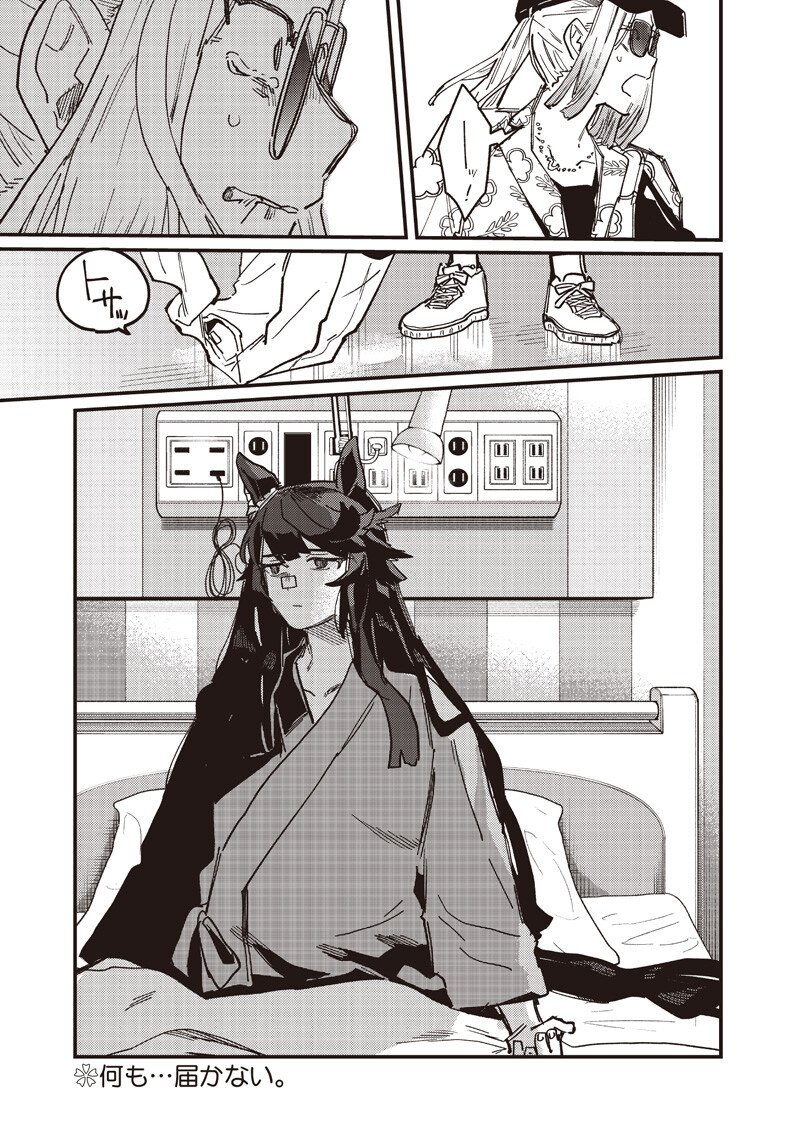 UMA MUSUME PRETTY DERBY: STAR BLOSSOM Chapter 59.1 page 17 - nihonkuni.com