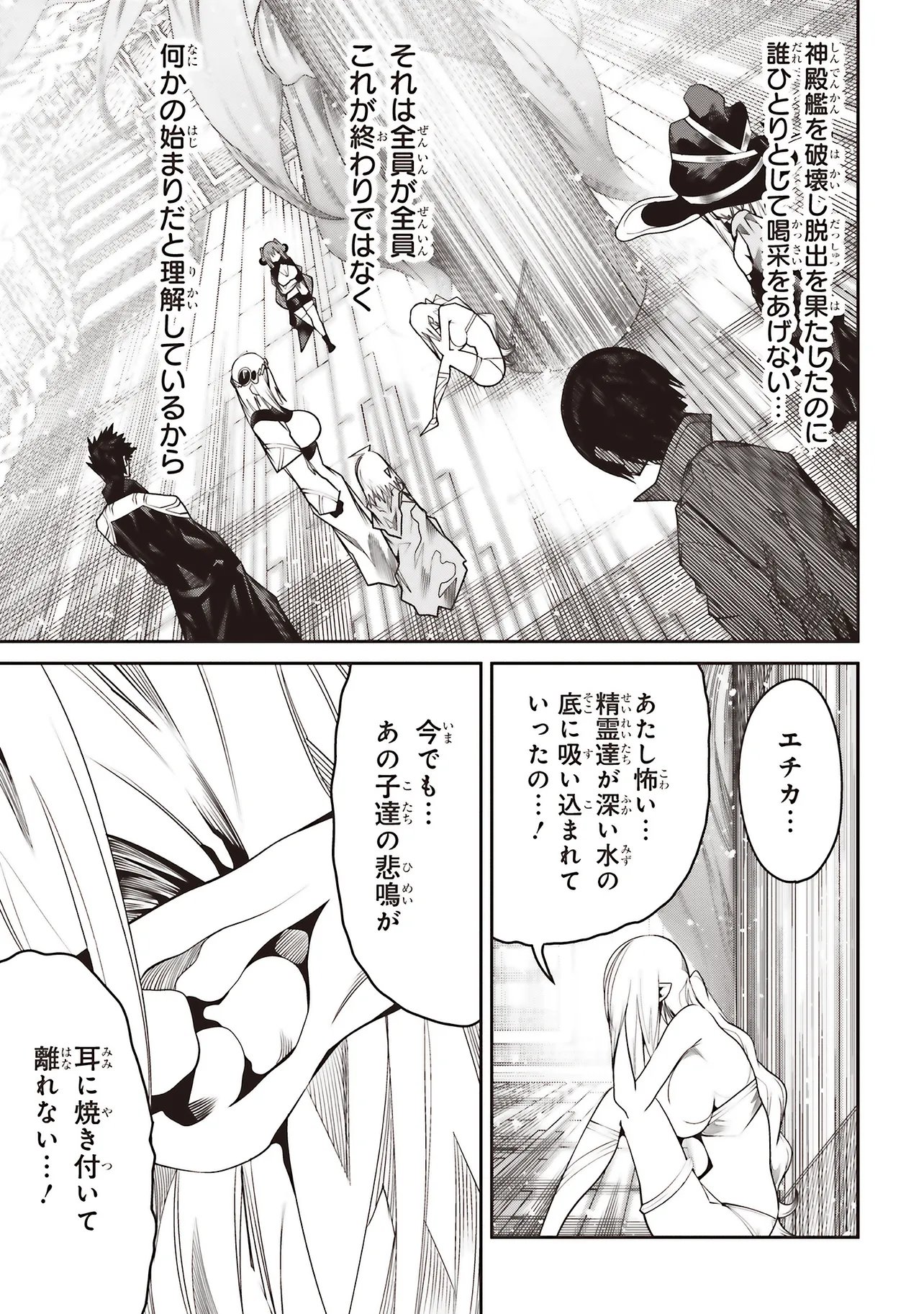 ORE NO “ZENJIDOU SHIEN (FULLY AUTOMATIC BUFF)” DE NAKAMA-TACHI GA SEKAI SAIKYOU: SOKO NI IRU DAKE MUJIKAKU MUSOU Chapter 42 - Page 17