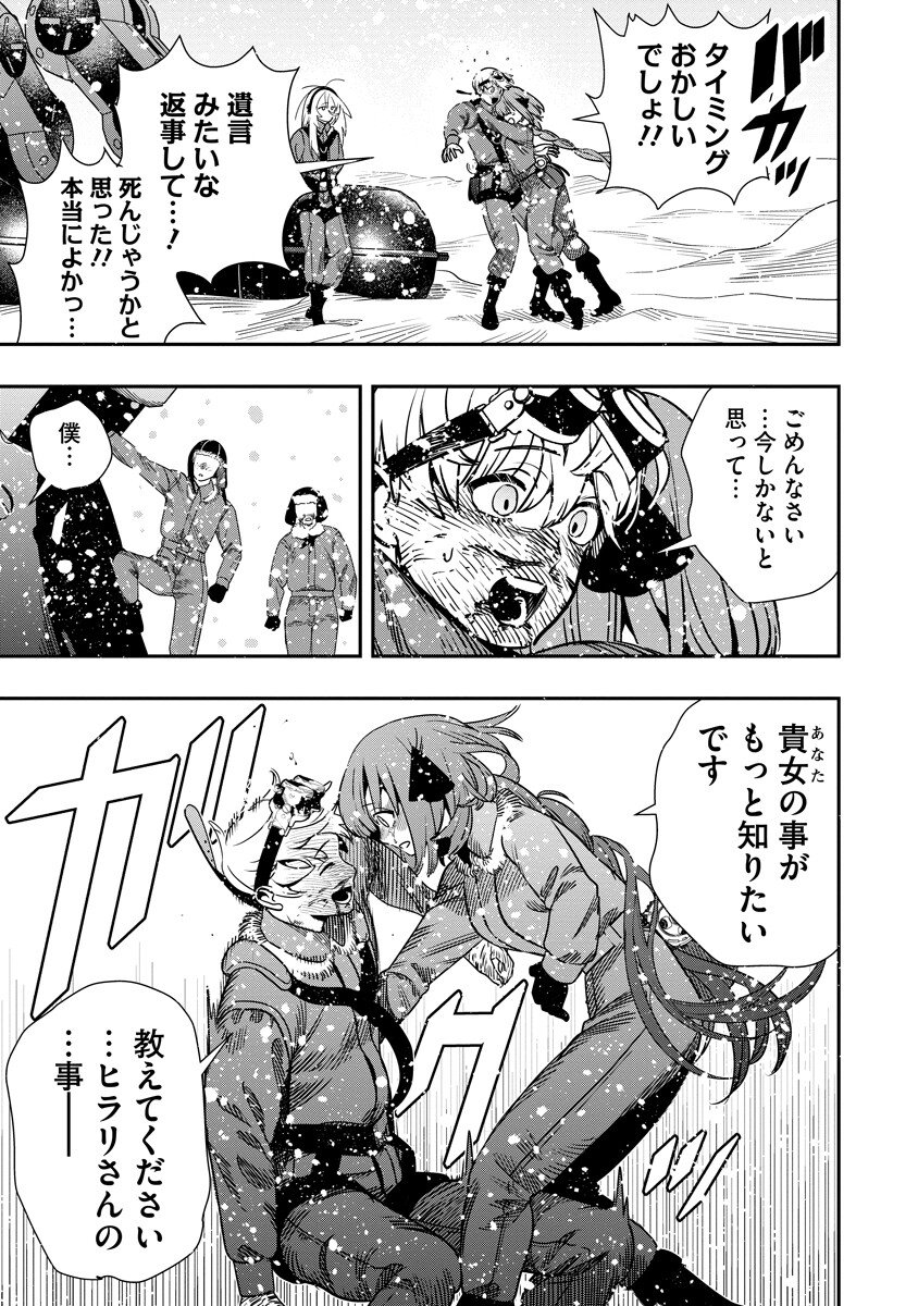 HYOUKAKU NO METEORIA Chapter 20.2 - Page 17