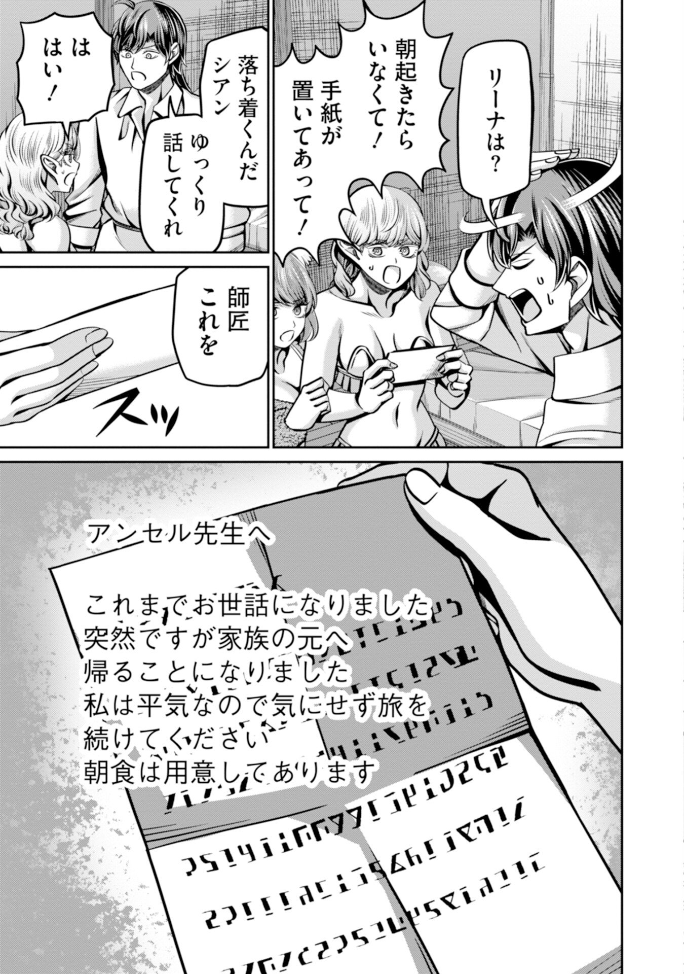 HENKYOU NO MAJUTSUSHI, SATORI WO HIRAKI DAIKENJA TO NARU ~DEMO DESHITACHI GA MUJIKAKU NI YUUWAKU SURU KARA SOROSORO GENKAI DESU...~ Chapter 4 page 17 - nihonkuni.com