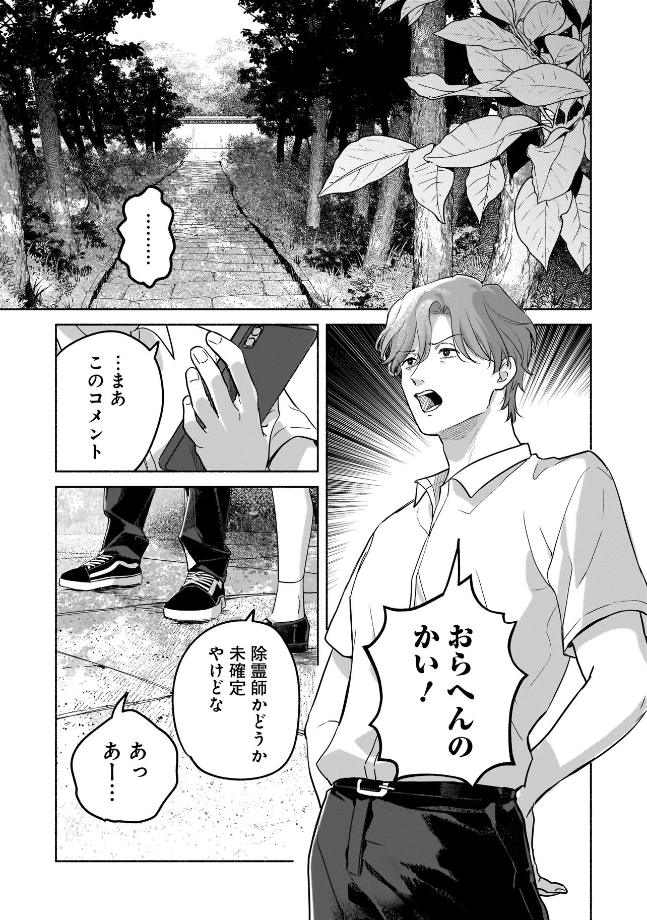 KOKO, JOUBUTSU YATTEMASU Chapter 14 page 17 - nihonkuni.com