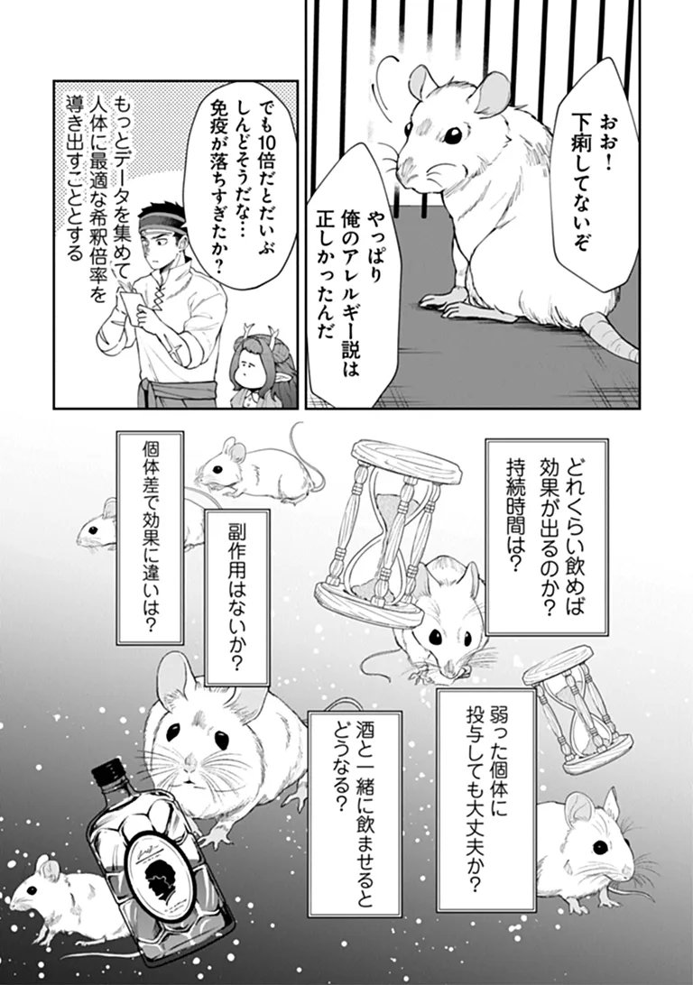 BOUKENSHA SAKABA NO RYOURIJIN Chapter 15.2 - Page 17